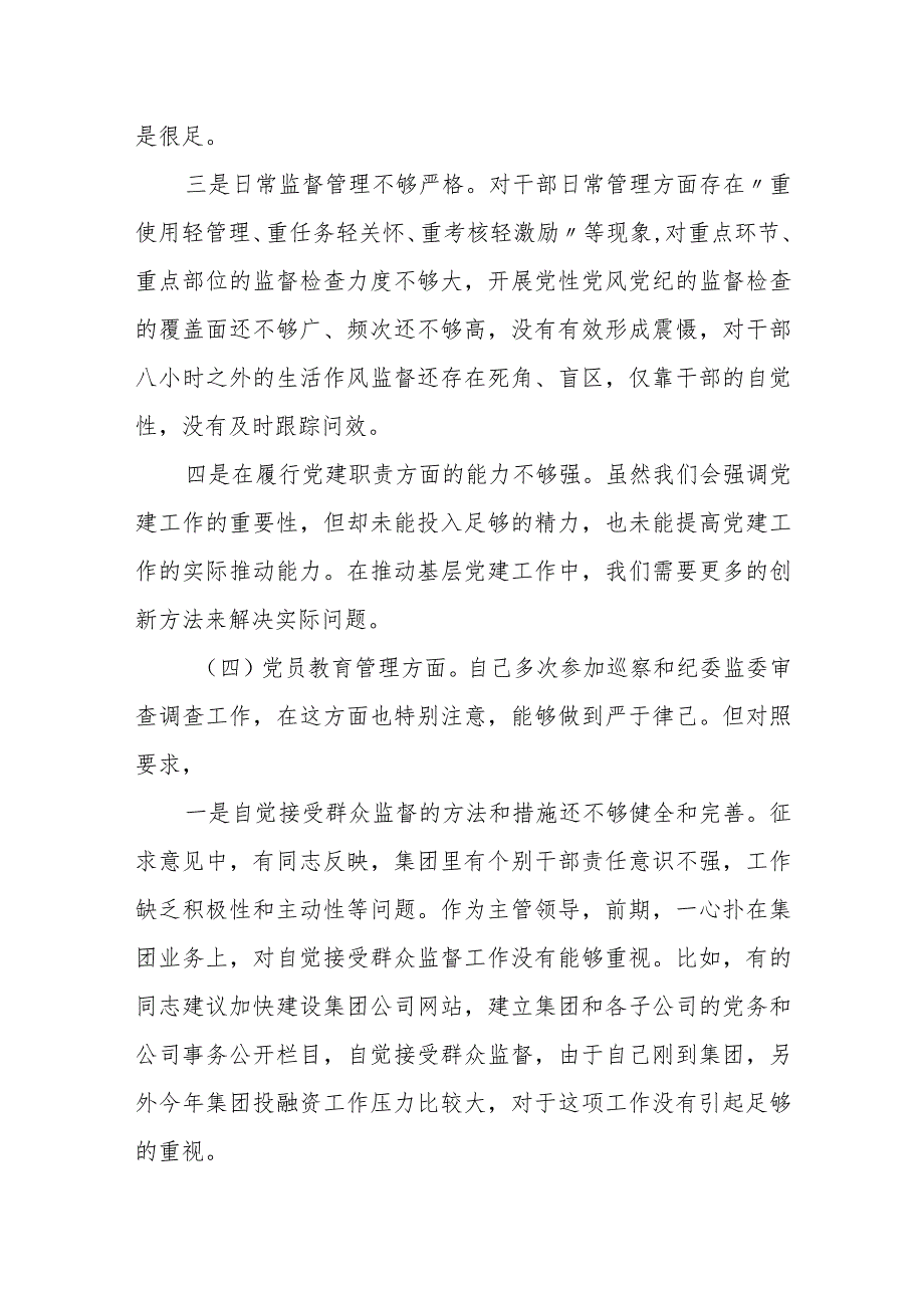 某市税务局副局长2023年专题组织生活会个人对照检查材料.docx_第3页