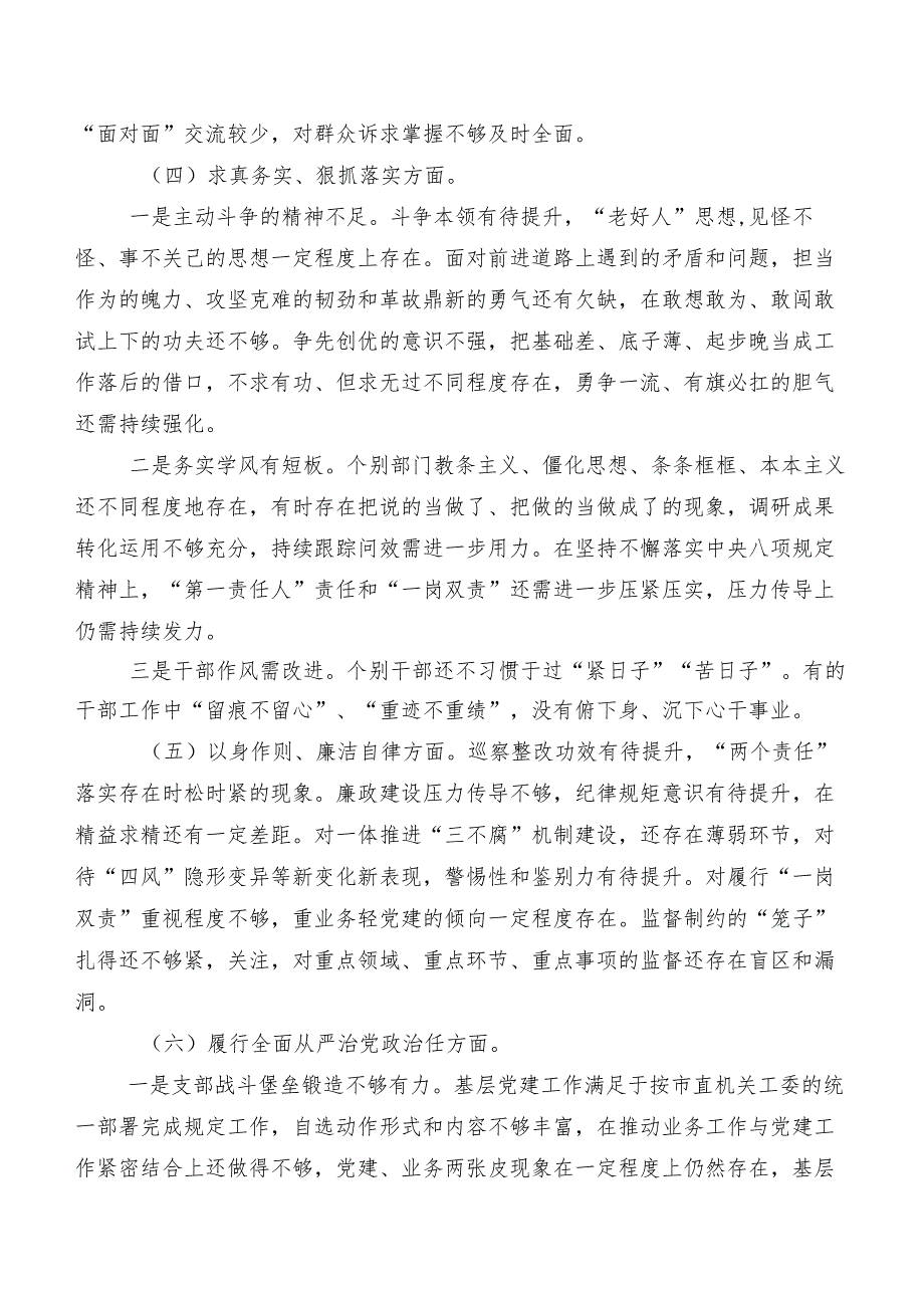 2024年度专题民主生活会维护党中央权威和集中统一领导、树立和践行正确政绩观方面等“新的八个方面”存在问题对照检查剖析研讨发言七篇.docx_第3页