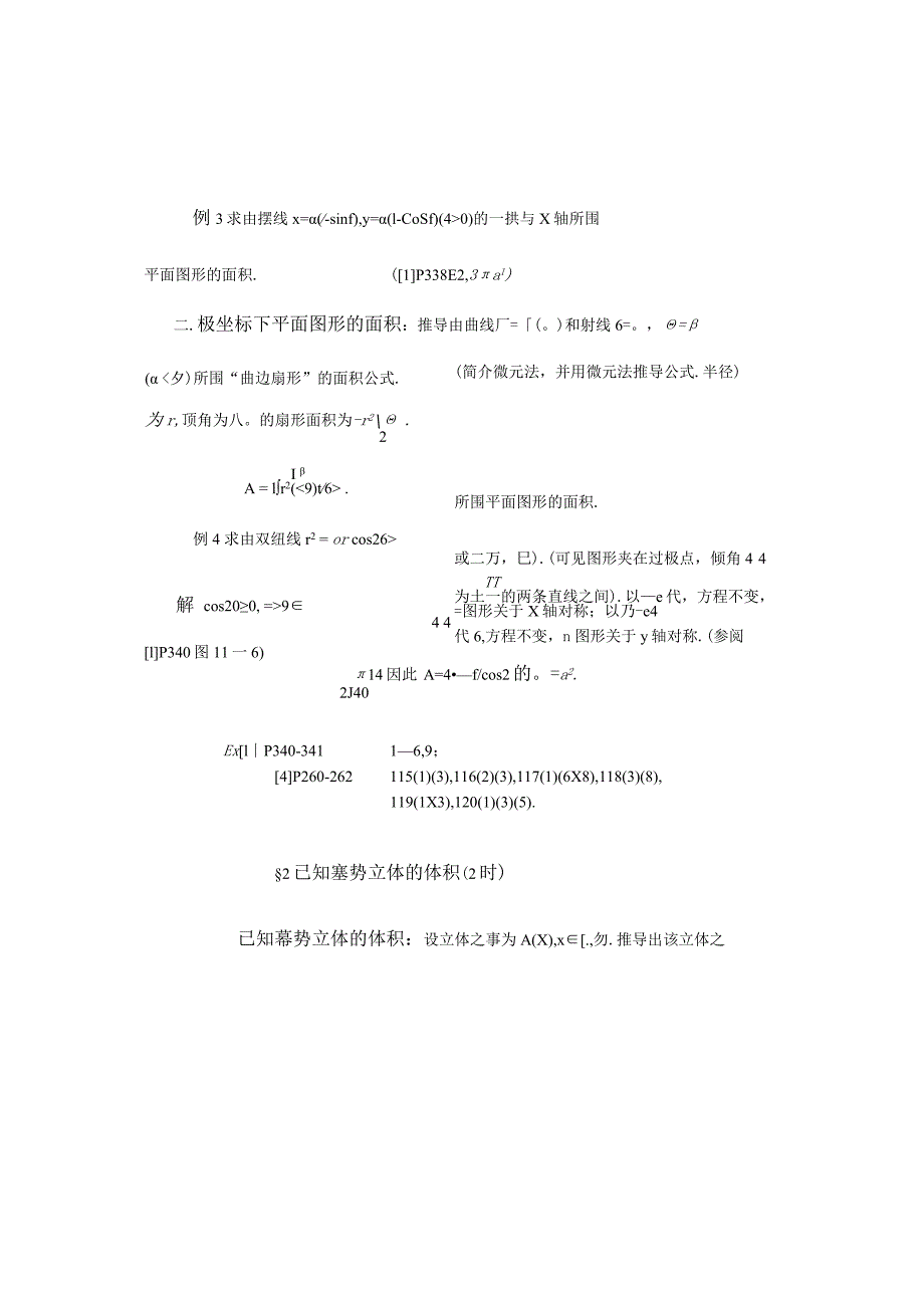 SF01数Ch11定积分的应用.docx_第3页