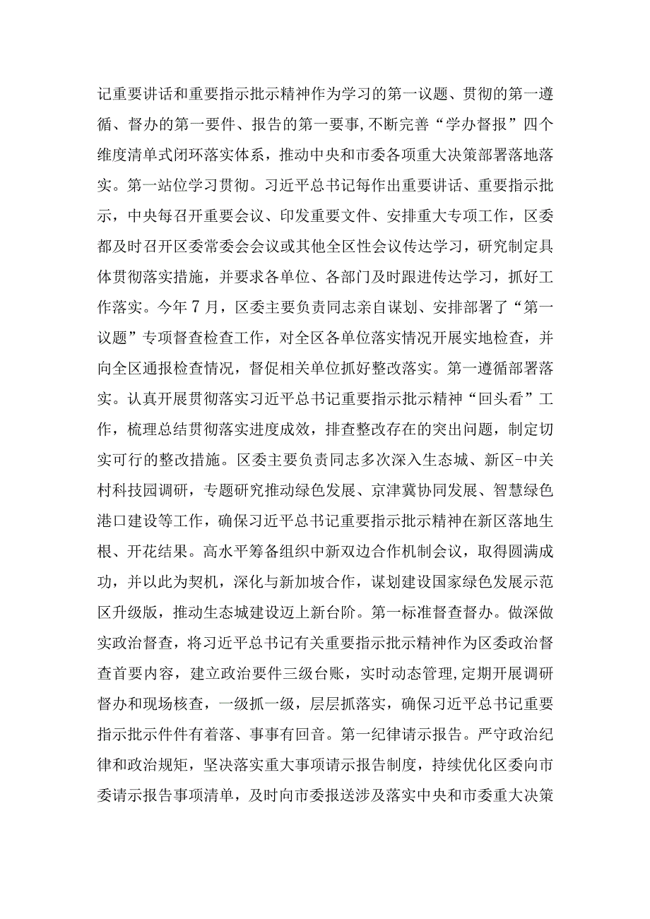 区委领导班子关于2024年度落实全面从严治党主体责任情况报告.docx_第2页