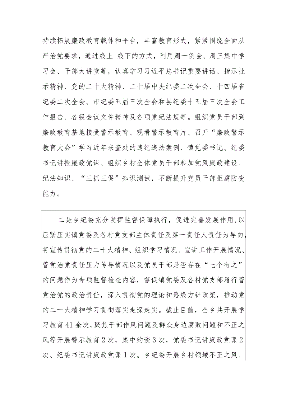 2024党风廉政建设和反腐败工作总结综述（最新版）.docx_第2页