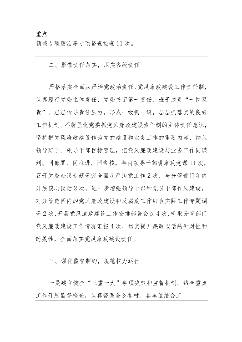 2024党风廉政建设和反腐败工作总结综述（最新版）.docx_第3页