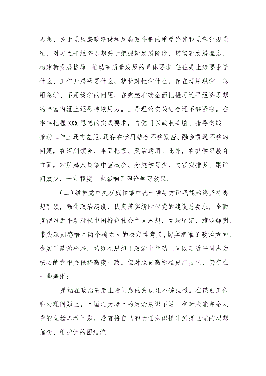 某市政府办公室派驻纪检组长2023年度民主生活会对照检查材料.docx_第2页