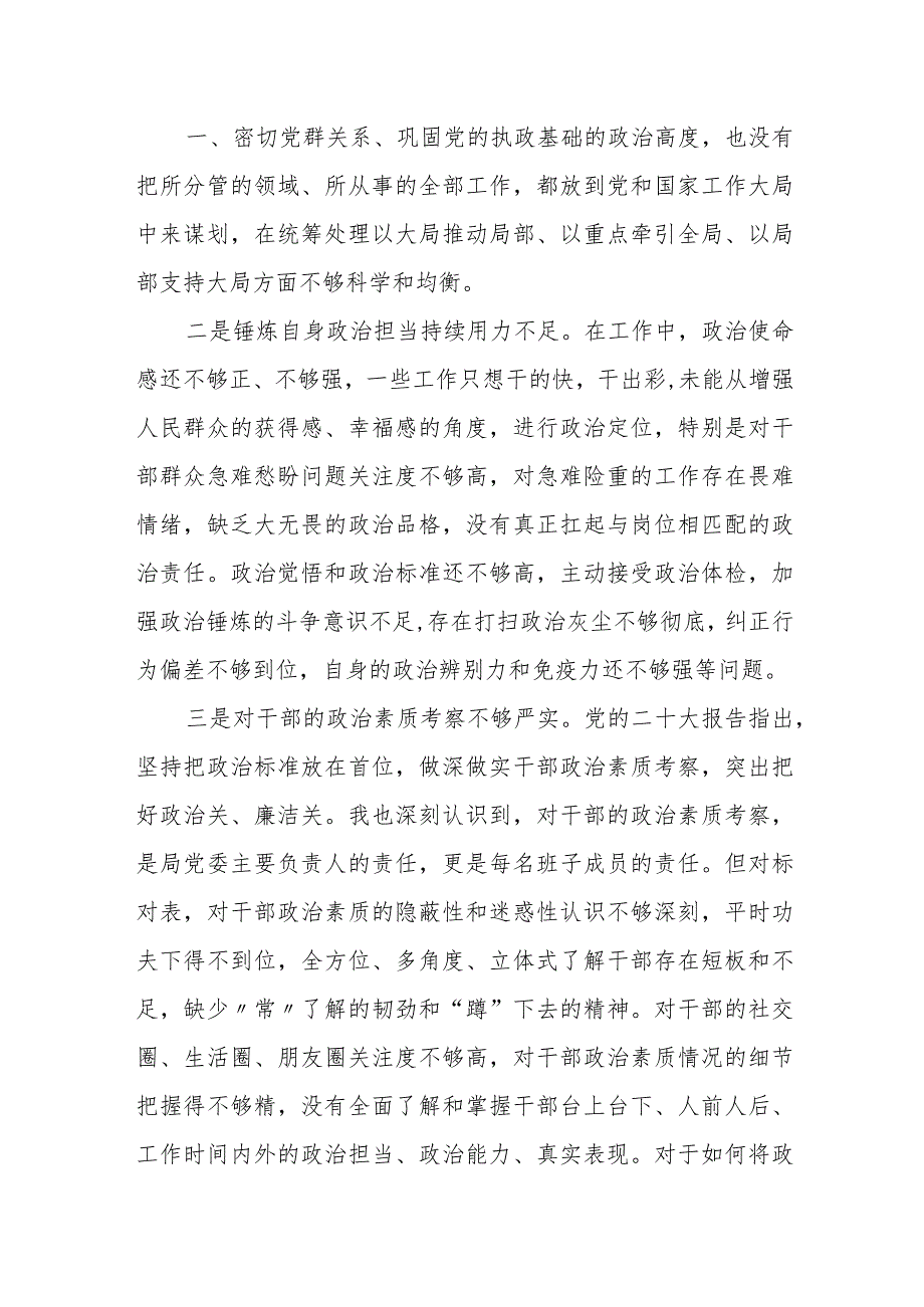 某市政府办公室派驻纪检组长2023年度民主生活会对照检查材料.docx_第3页