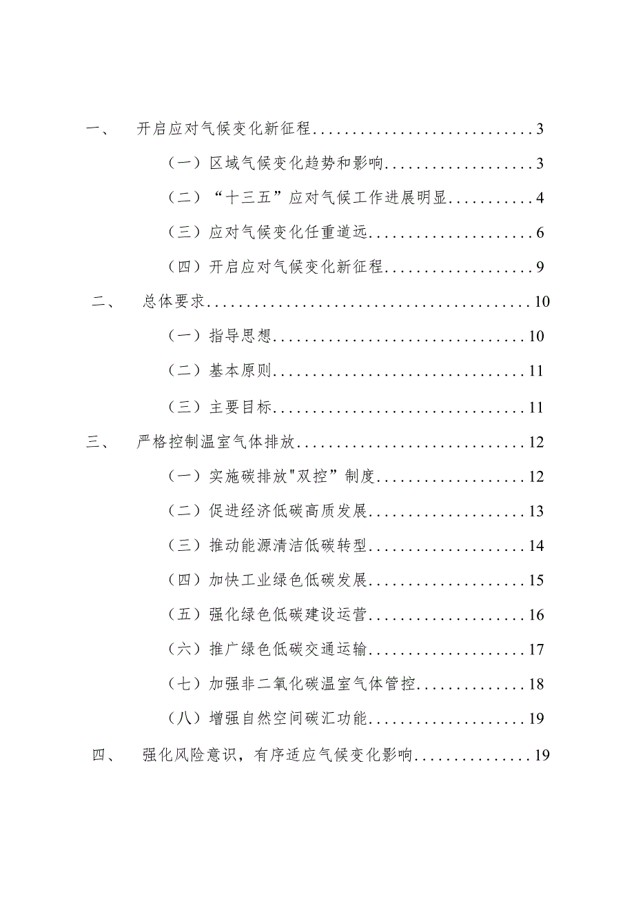 雅安市“十四五”应对气候变化规划.docx_第2页