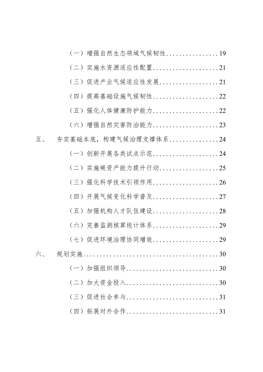 雅安市“十四五”应对气候变化规划.docx_第3页