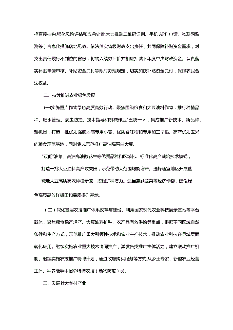 农业生产发展资金项目实施方案.docx_第3页