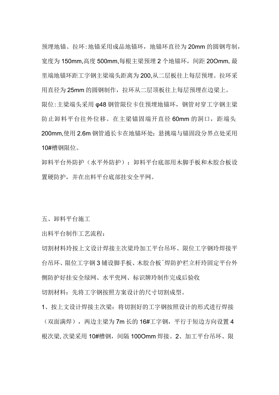 悬挑式卸料平台技术交底全套.docx_第2页