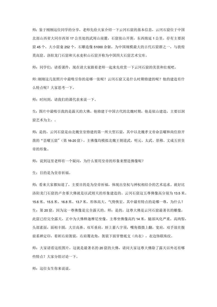 《云冈石窟赏析》教学.docx_第3页