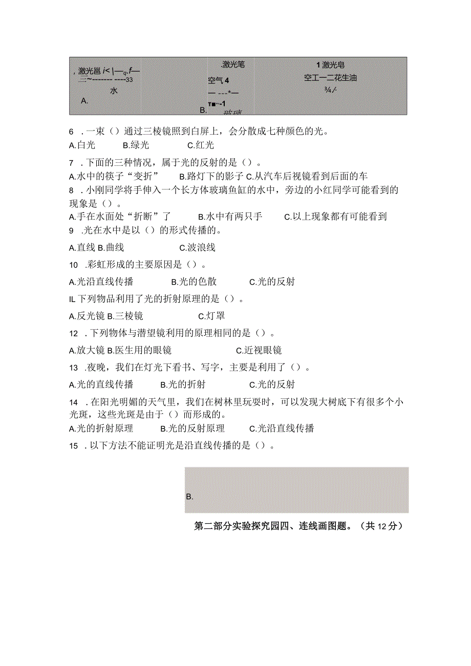 教科版五年级科学上册单元+期中+期末培优测试卷及详细答案（大容量）.docx_第2页