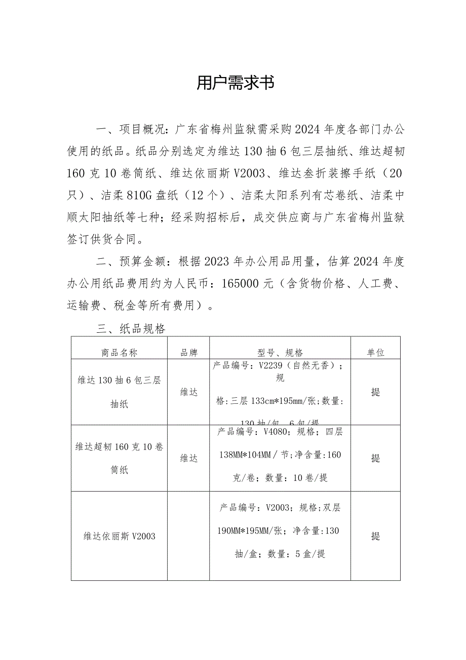 用户需求书.docx_第1页