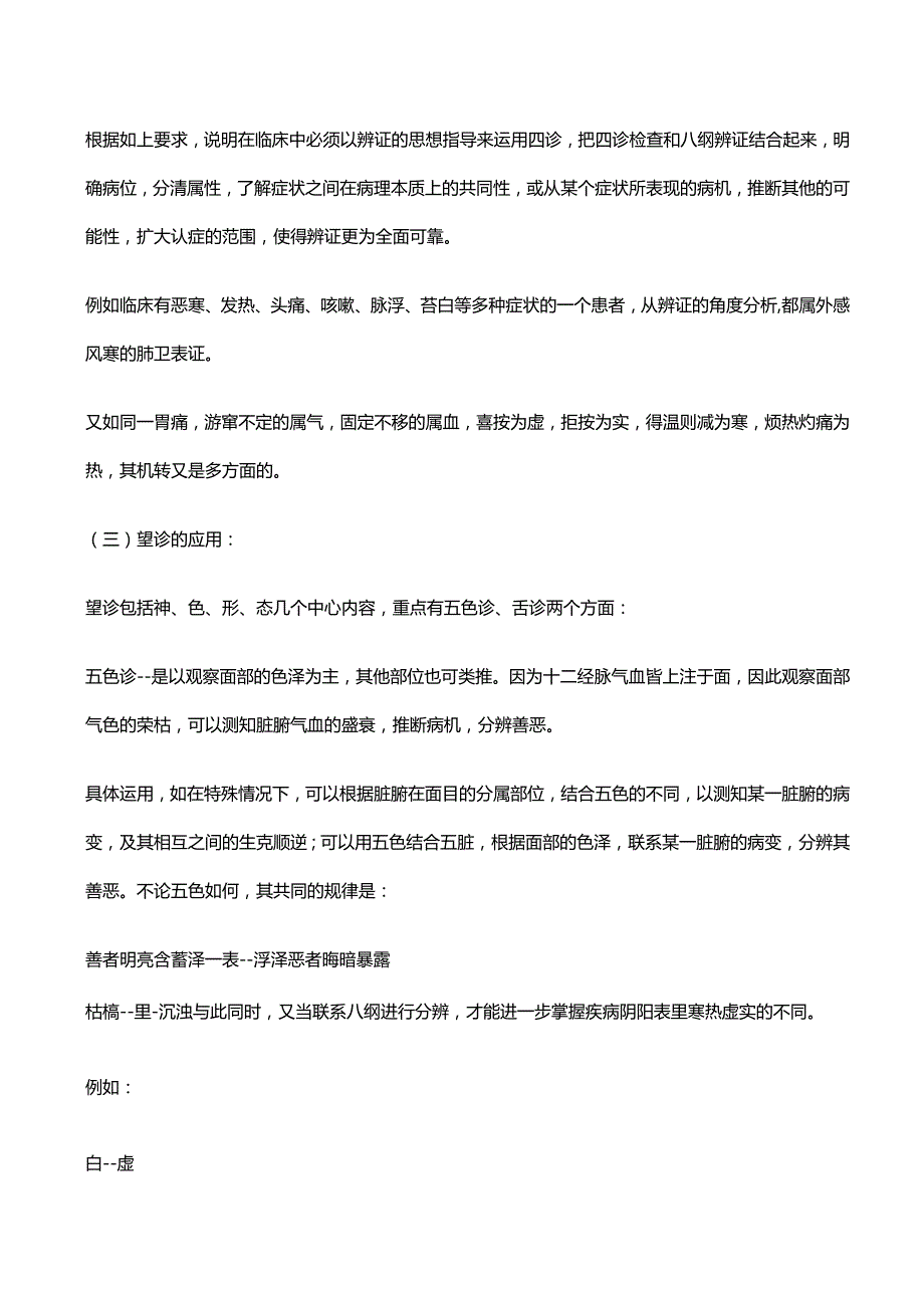 中医学四诊的临床应用.docx_第2页