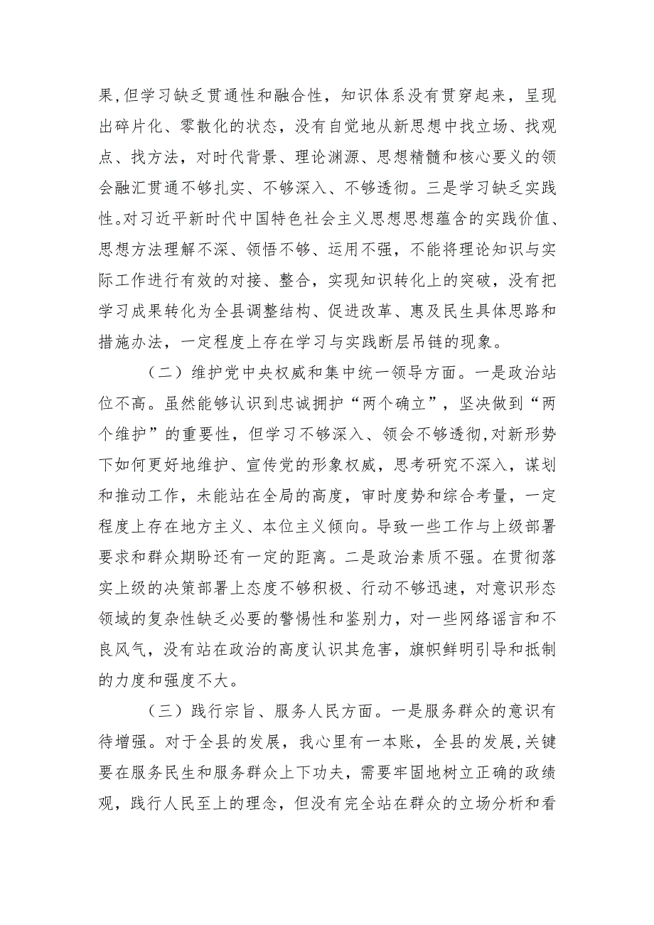 县长2023年度主题教育专题民主生活会个人对照检查材料.docx_第2页