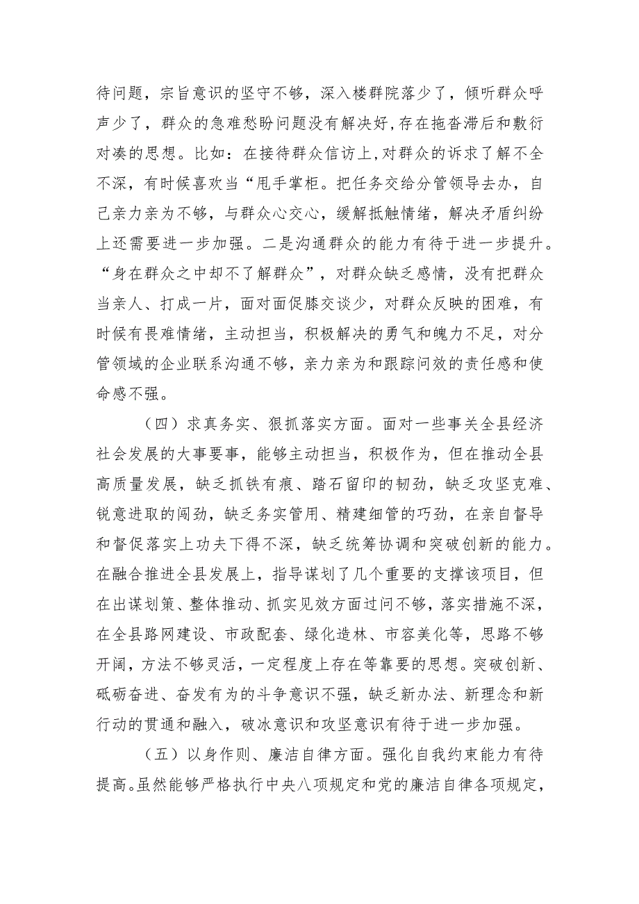 县长2023年度主题教育专题民主生活会个人对照检查材料.docx_第3页