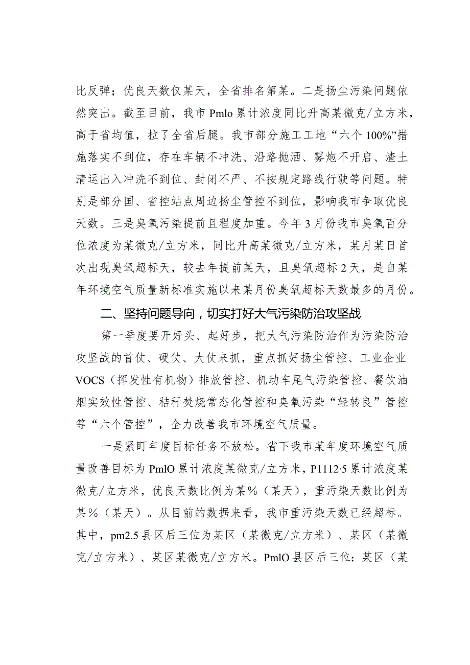 某某副市长在2024年全市大气污染防治工作点评调度会的讲话.docx_第2页