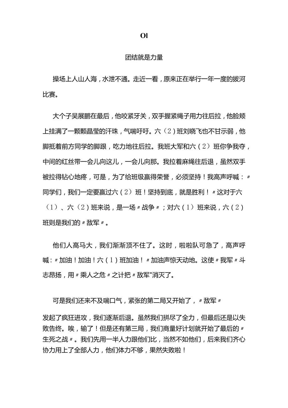 四年级上册第六单元习作《记一次游戏》写作指导+范文赏析.docx_第2页