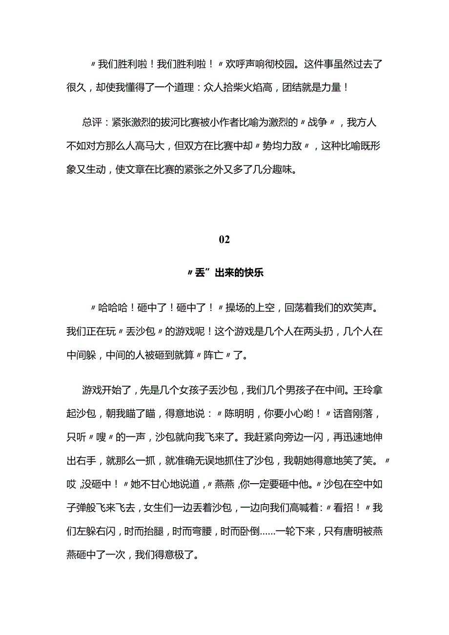 四年级上册第六单元习作《记一次游戏》写作指导+范文赏析.docx_第3页