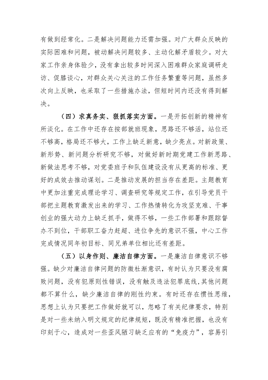 班子成员主题教育专题民主生活会对照检查发言材料.docx_第3页