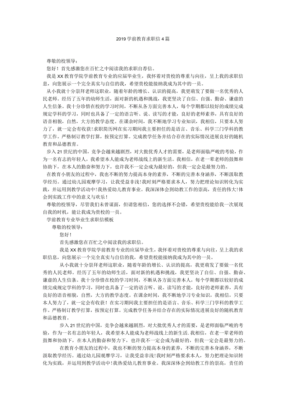 【精选】20XX学前教育求职信4篇精选.docx_第1页