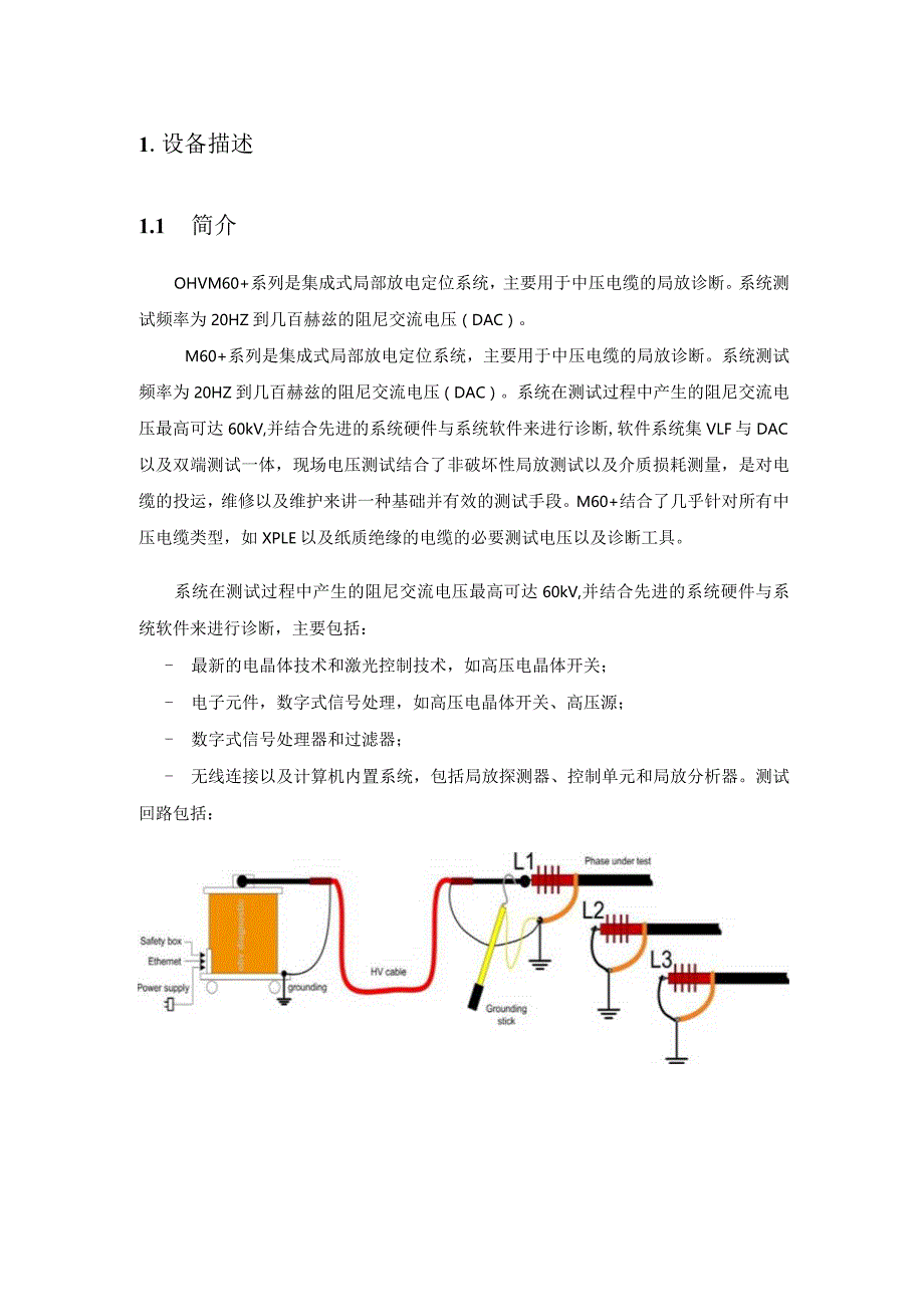 电缆振荡波局放测试系统OHVVLFM60+中文操作手册.docx_第3页