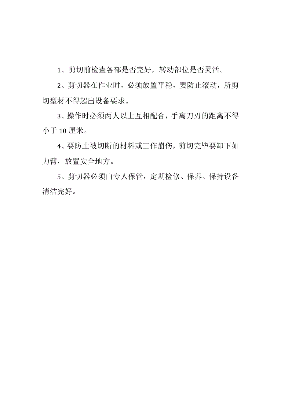 XX设备制造有限公司XX车间设备操作规程汇编（2023年）.docx_第3页