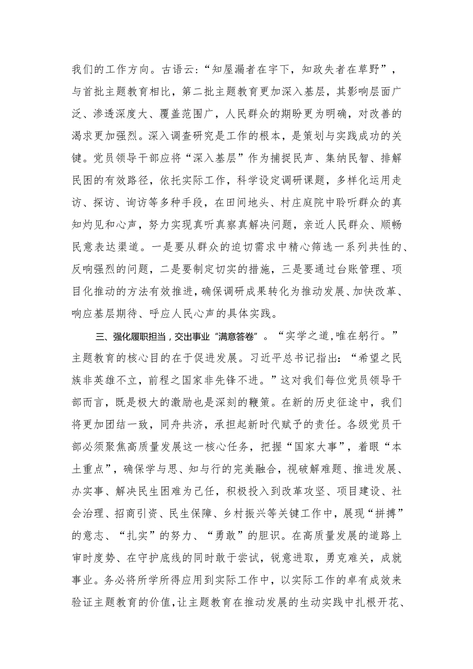 2023年第二批主题教育民主生活会会前研讨交流发言材料.docx_第2页