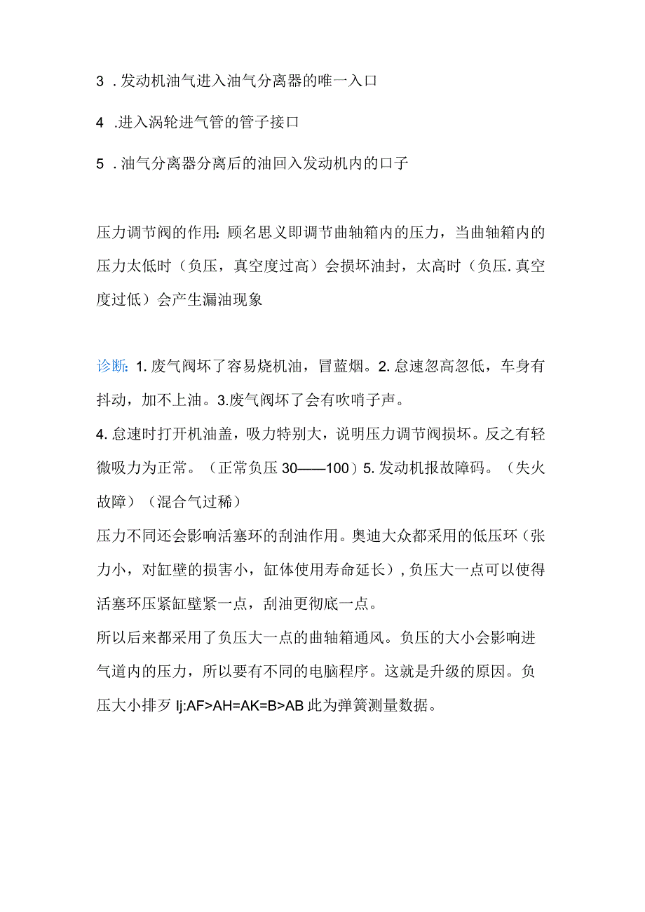 发动机废气阀的关键作用与特点.docx_第2页