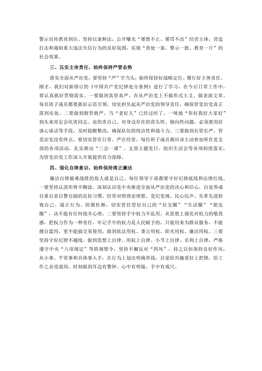 在市场监管局党组《中国共产党纪律处分条例》专题学习会上的讲话.docx_第2页