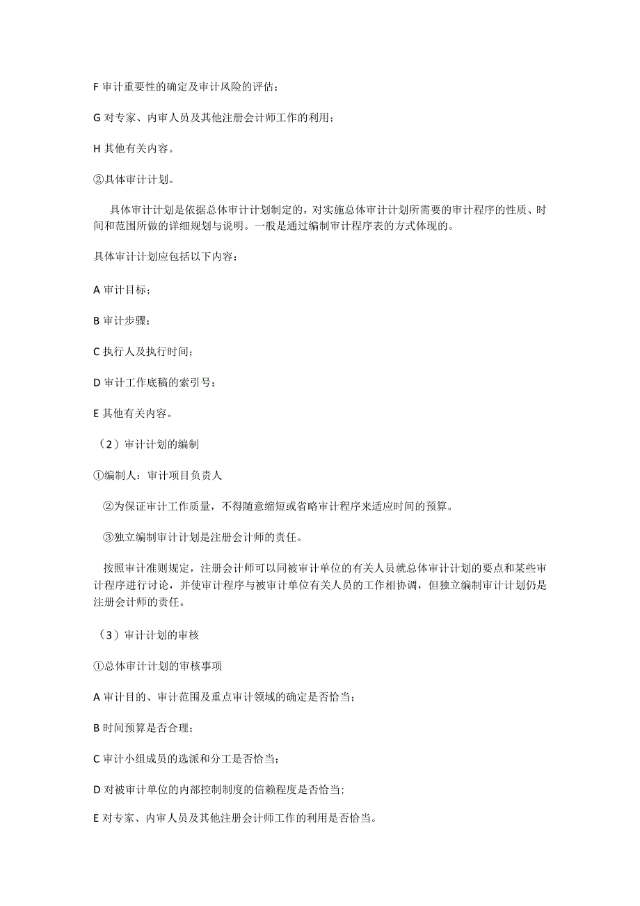 审计过程与审计计划、重要性及审计风险.docx_第2页