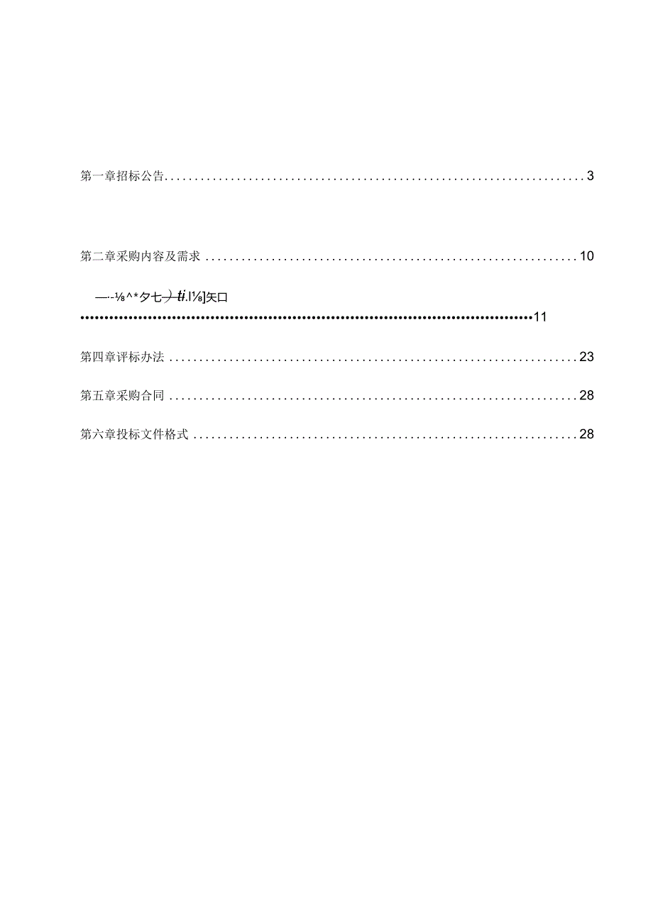 医院体外冲击波碎石机维保招标文件.docx_第2页