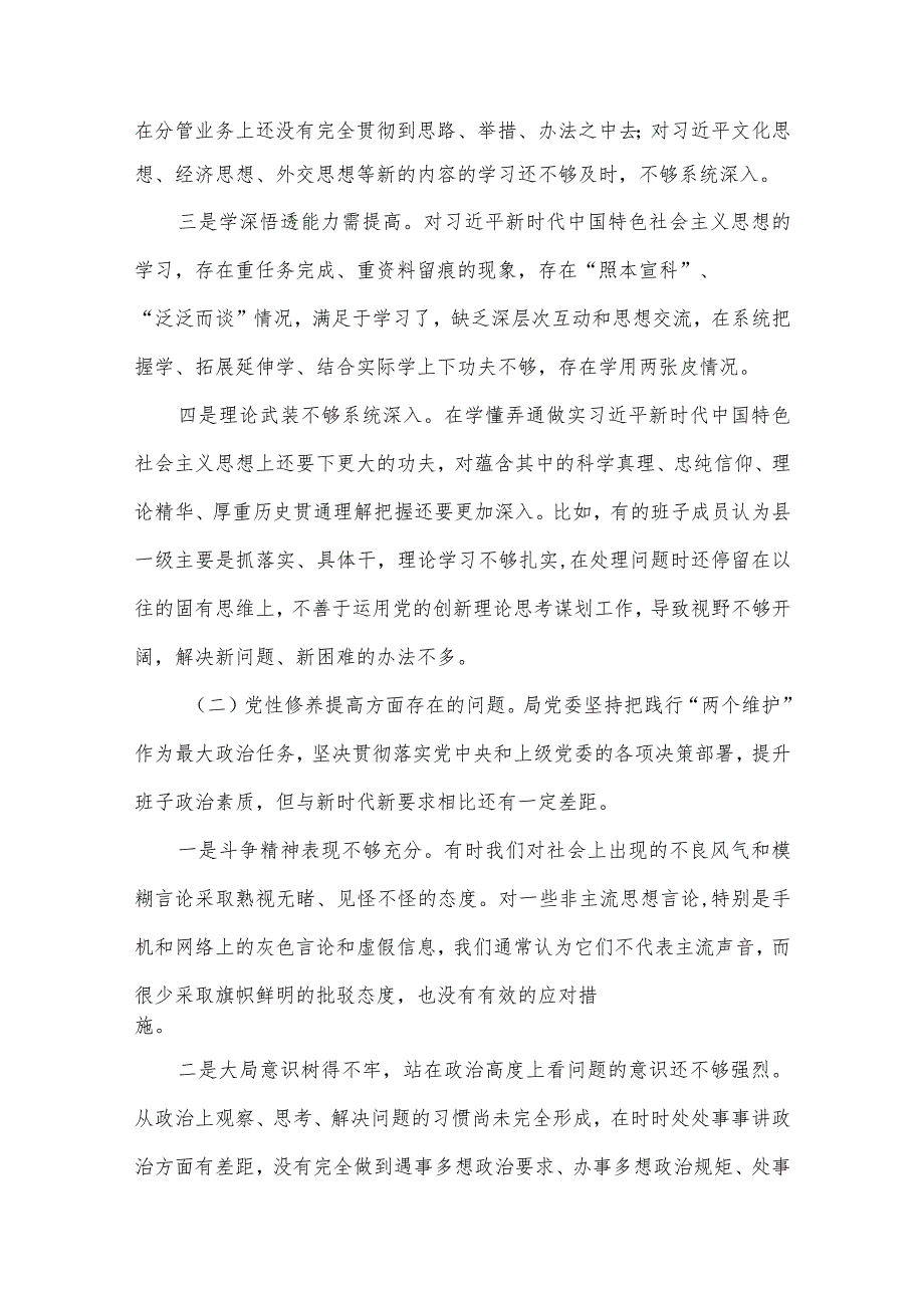 2024年度某乡镇党委委员、组织委员专题民主生活会个人发言提纲.docx_第2页