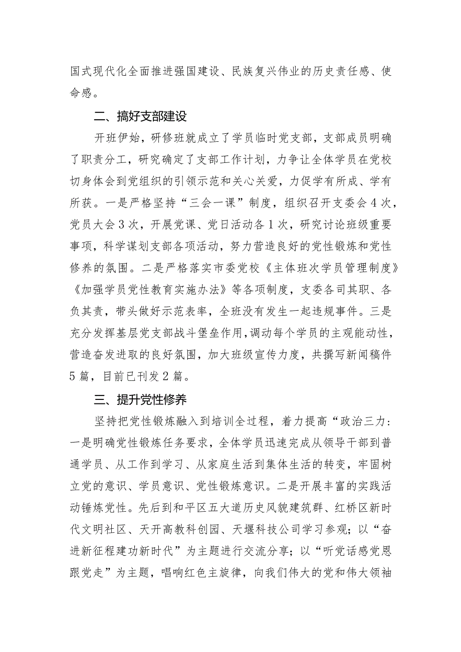 在市委党校理论研修班结业式上的发言.docx_第2页