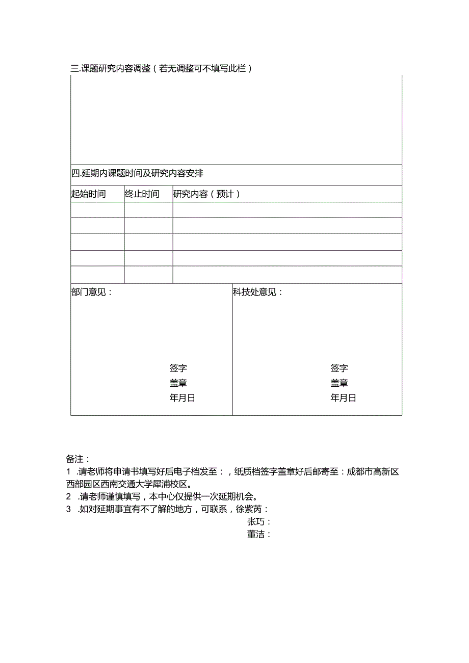 延迟结项申请书.docx_第2页