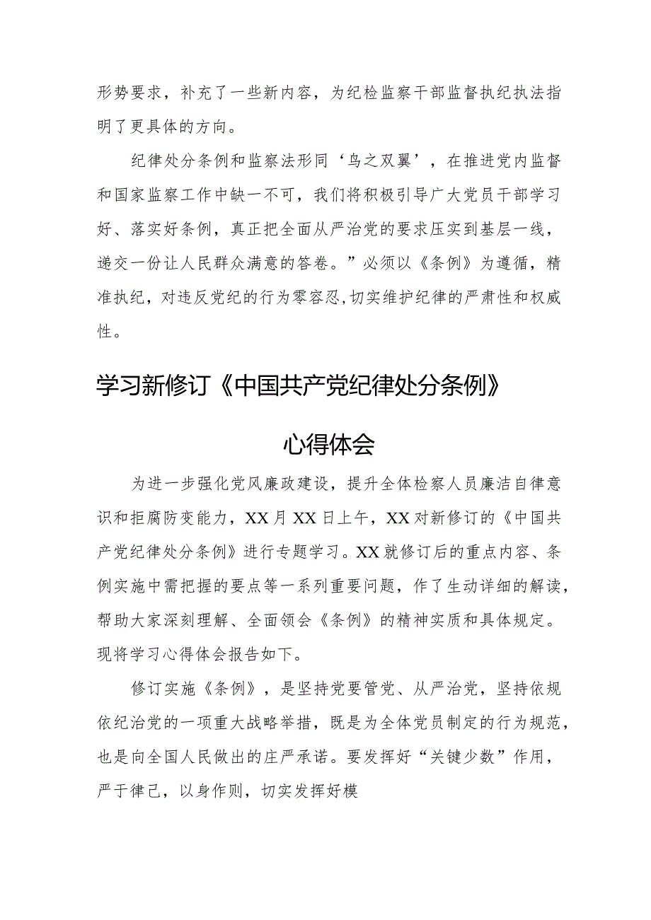 离退休干部学习新修订《中国共产党纪律处分条例》个人心得体会 （3份）.docx_第2页