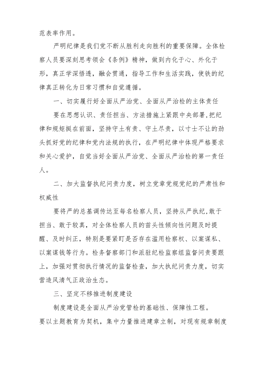 离退休干部学习新修订《中国共产党纪律处分条例》个人心得体会 （3份）.docx_第3页