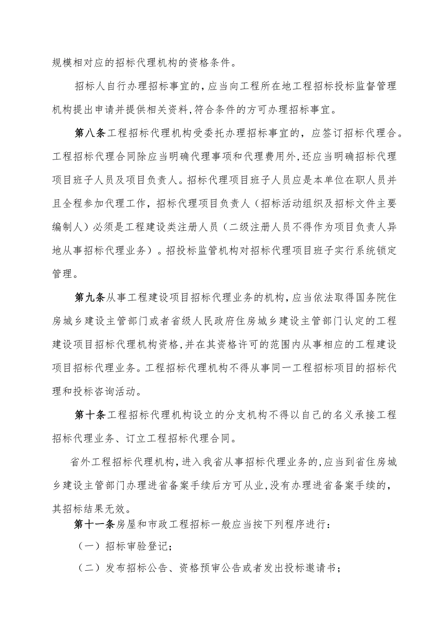 黑龙江省房屋建筑和市政基础设施工程招标投标管理办法.docx_第3页