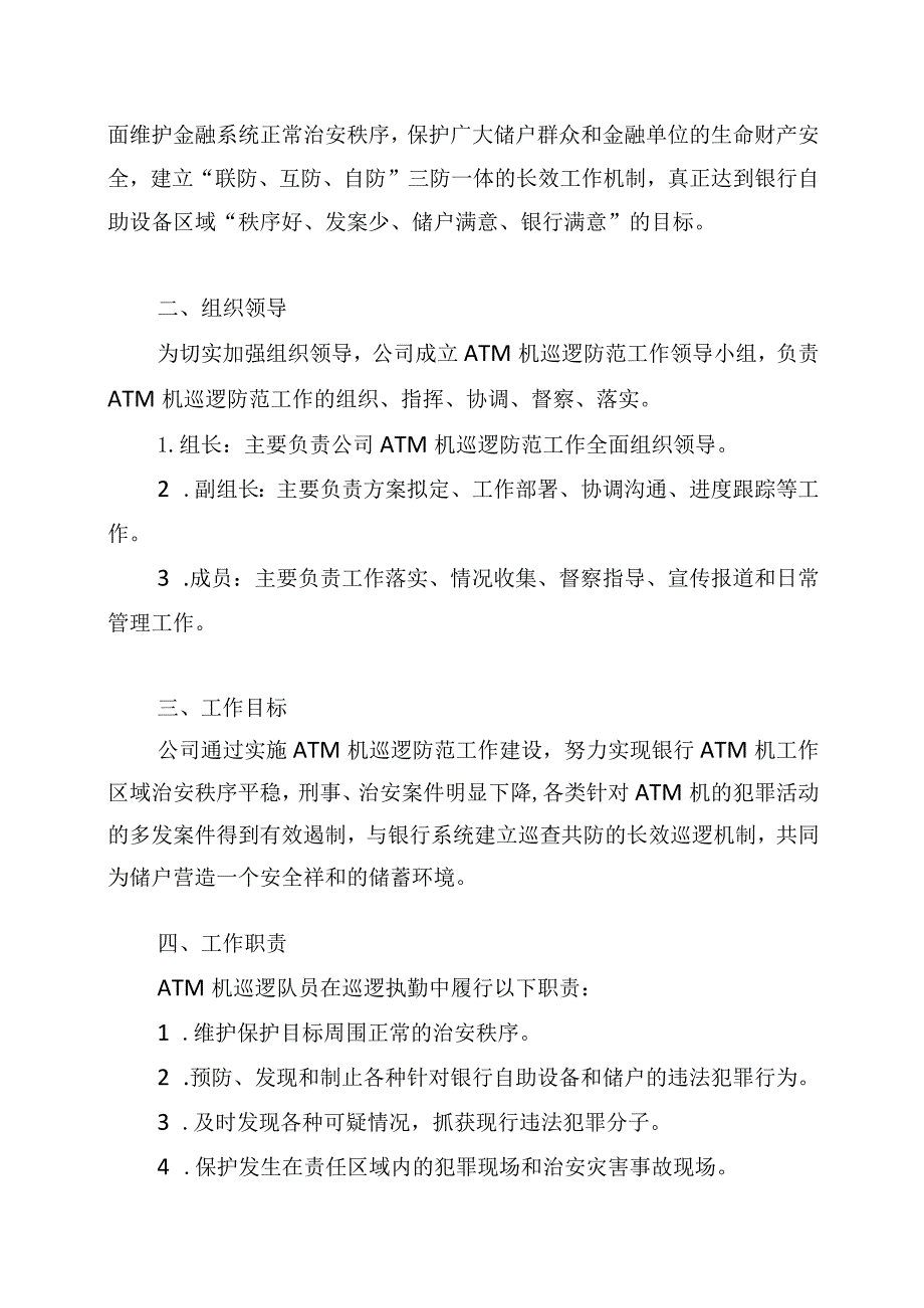 银行保安整体服务方案.docx_第3页