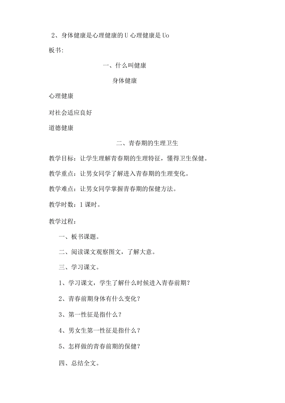 小学五年级健康教育全册教案.docx_第2页