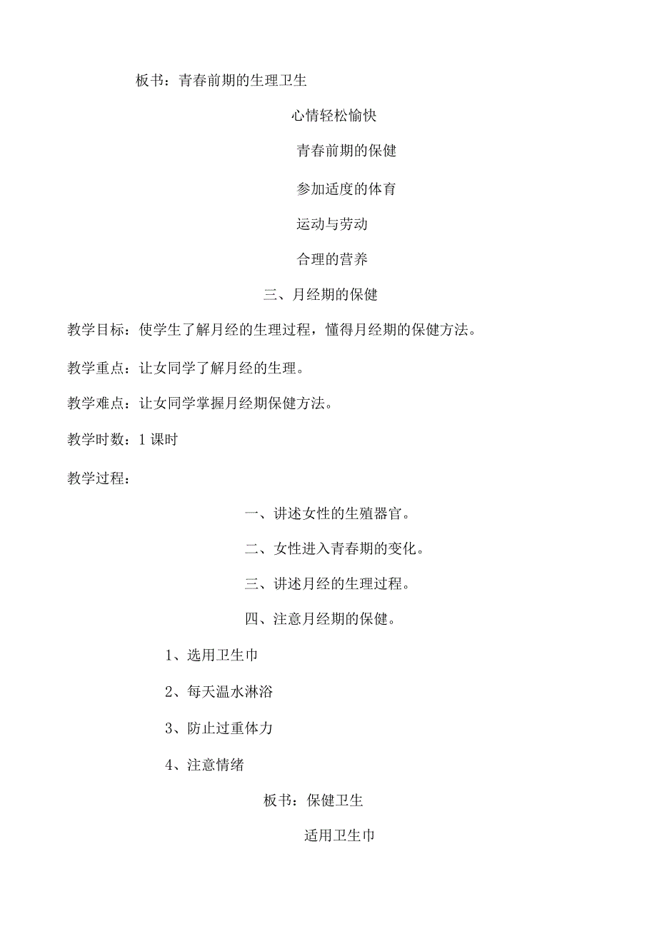 小学五年级健康教育全册教案.docx_第3页