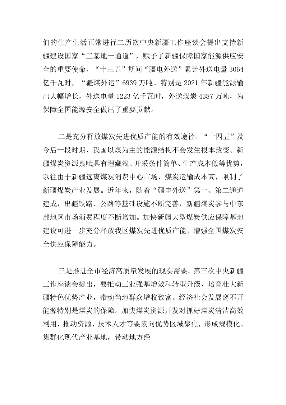 在煤炭企业座谈会上的讲话发言提纲.docx_第2页