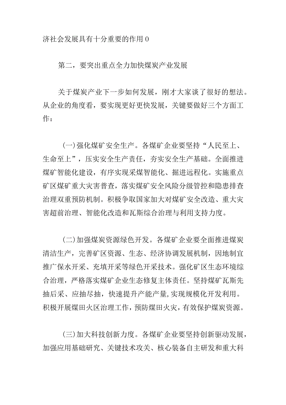 在煤炭企业座谈会上的讲话发言提纲.docx_第3页