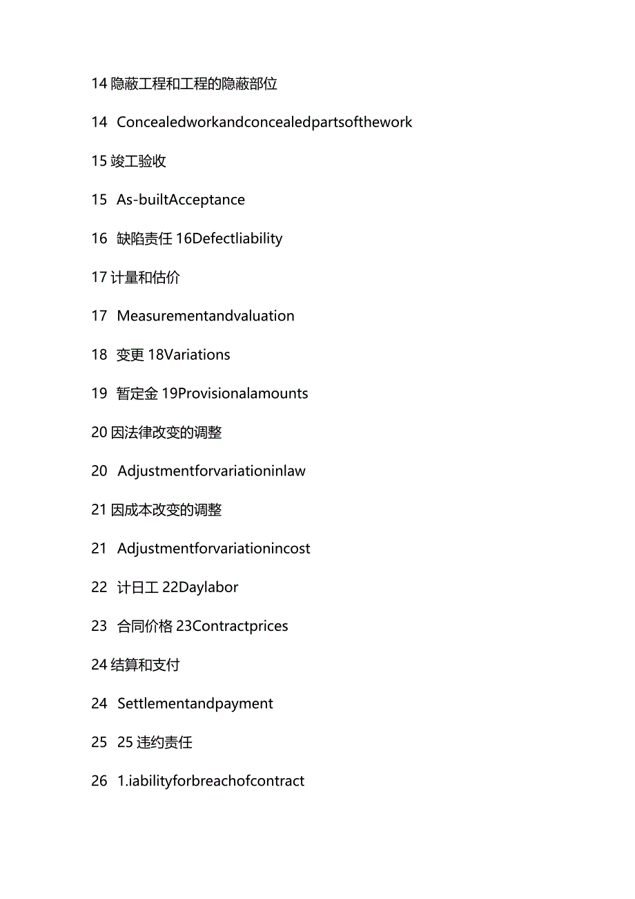 施工分包合同条件（适用于单价分包合同）中英文对照全套.docx_第2页