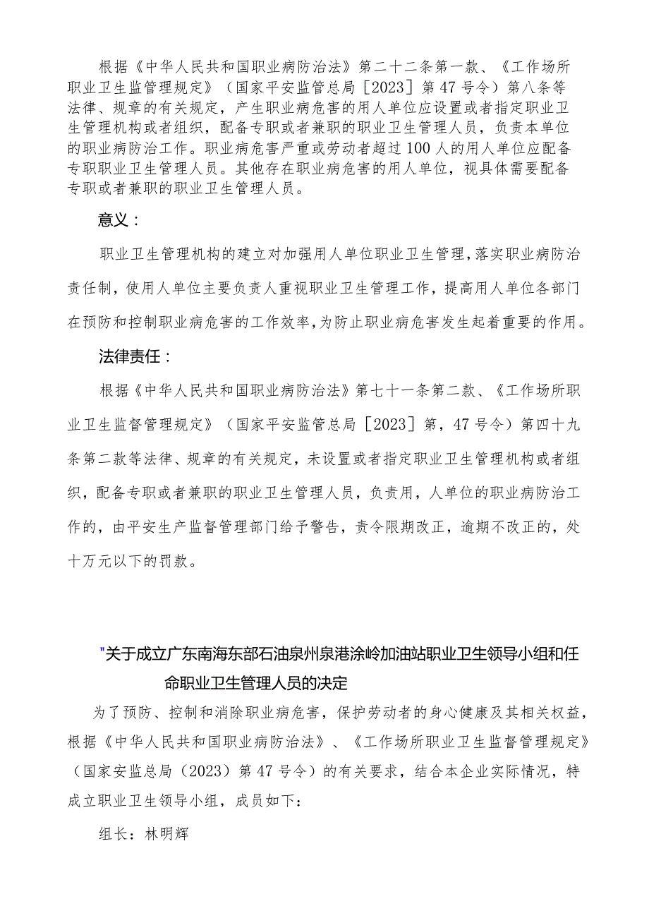 广东南海东部石油有限公司泉州泉港涂岭加油站职业卫生管理制度.docx_第2页