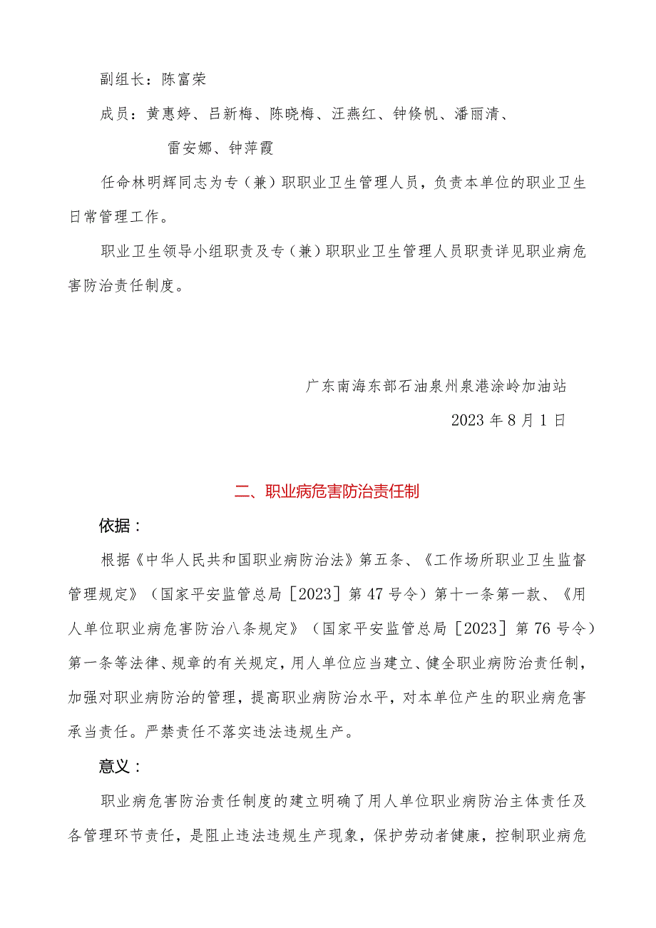 广东南海东部石油有限公司泉州泉港涂岭加油站职业卫生管理制度.docx_第3页