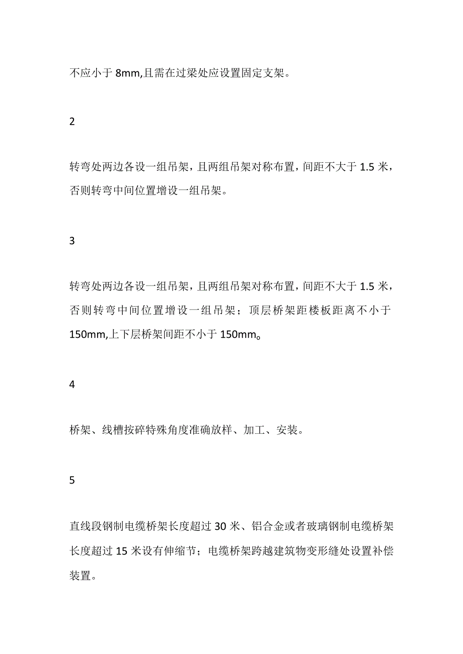 桥架及电缆施工工艺要点优质工程示例全套.docx_第2页