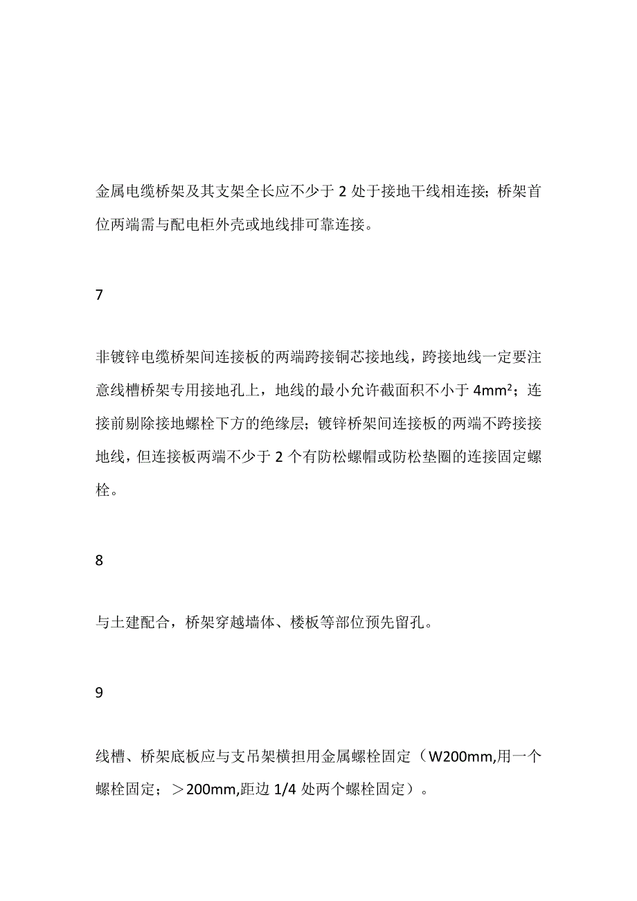 桥架及电缆施工工艺要点优质工程示例全套.docx_第3页