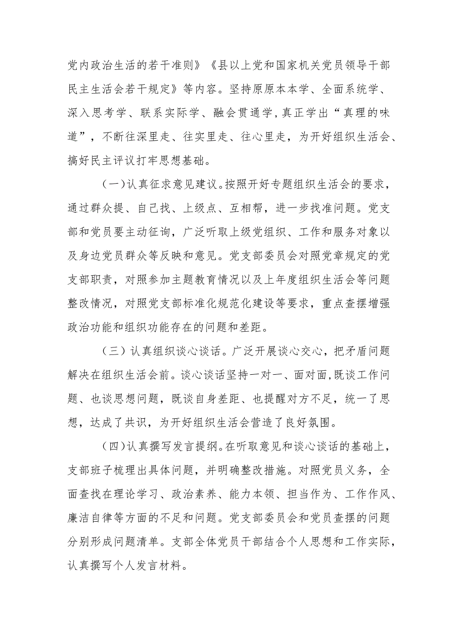 党支部2024年第二批生活会工作总结报告3篇.docx_第3页