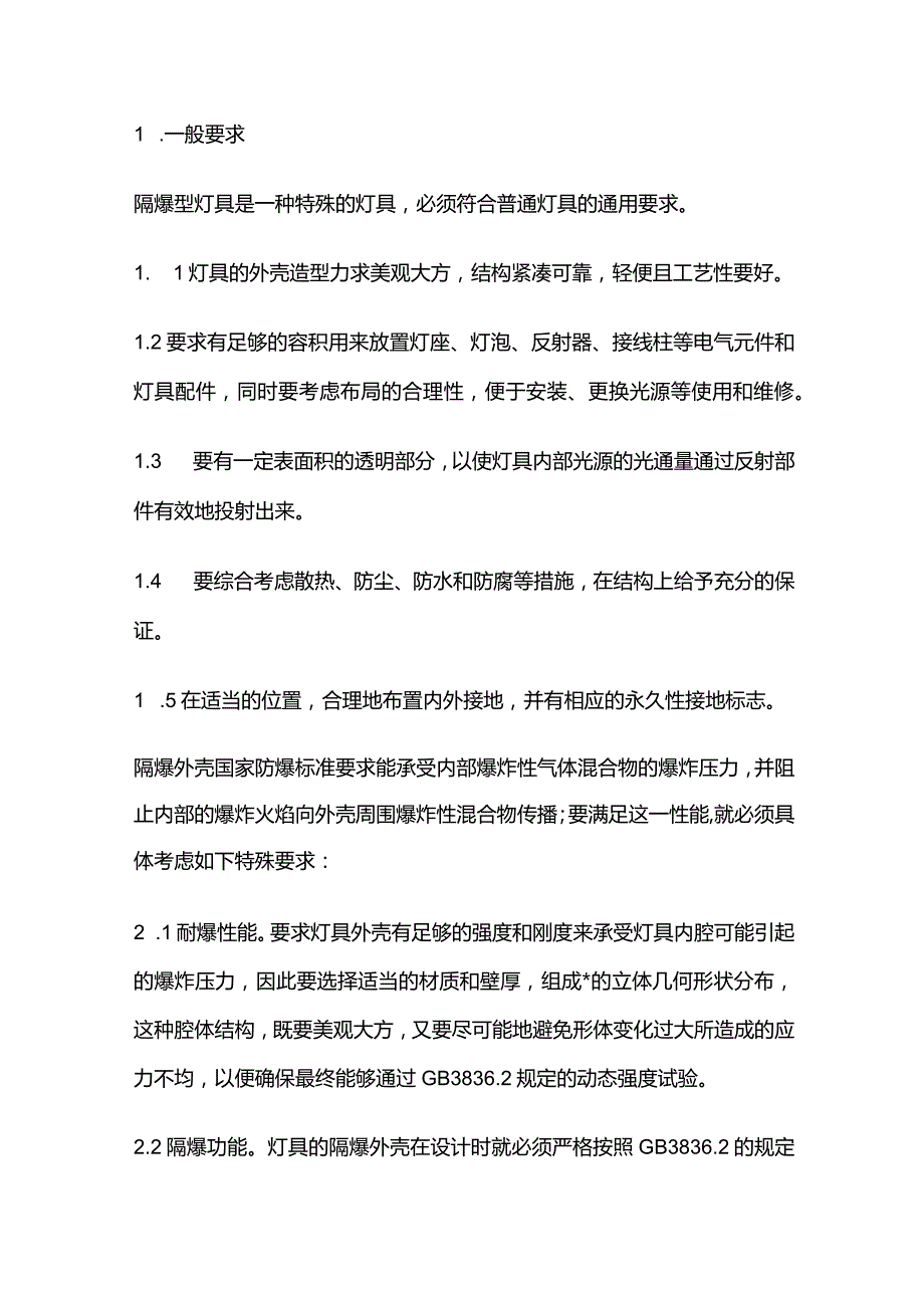 隔爆型防爆灯具设计制造全套.docx_第2页