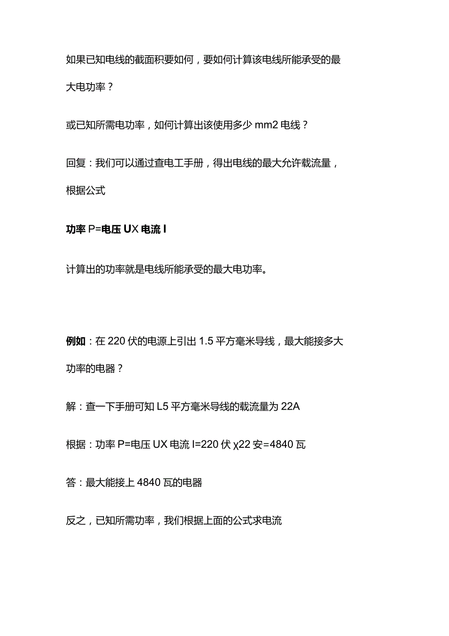 电线线径及载流量计算方法全套.docx_第3页