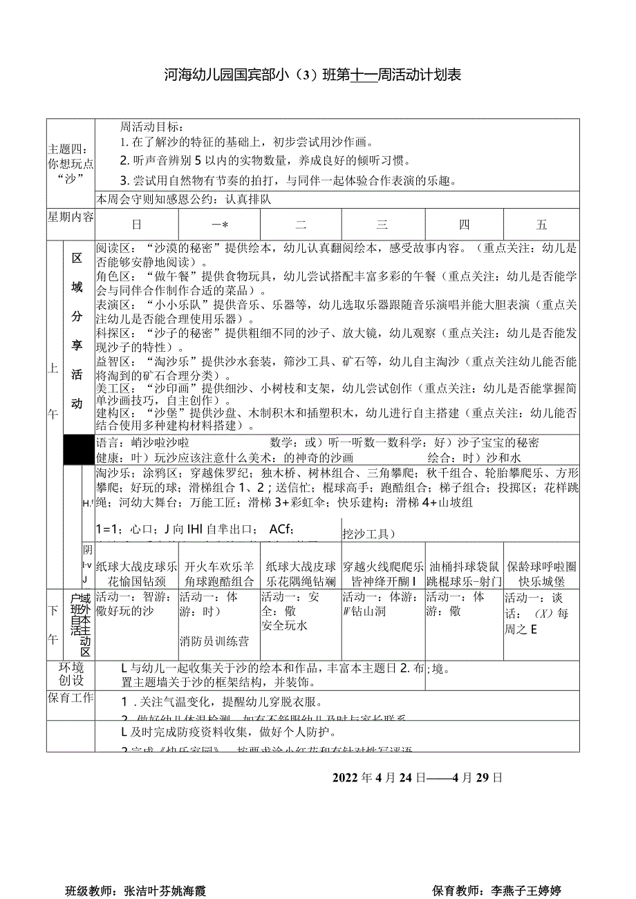 河海幼儿园国宾部小3班第十一周活动计划表.docx_第1页